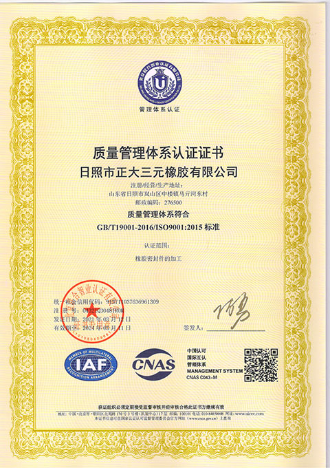 質量管理體系認證證書