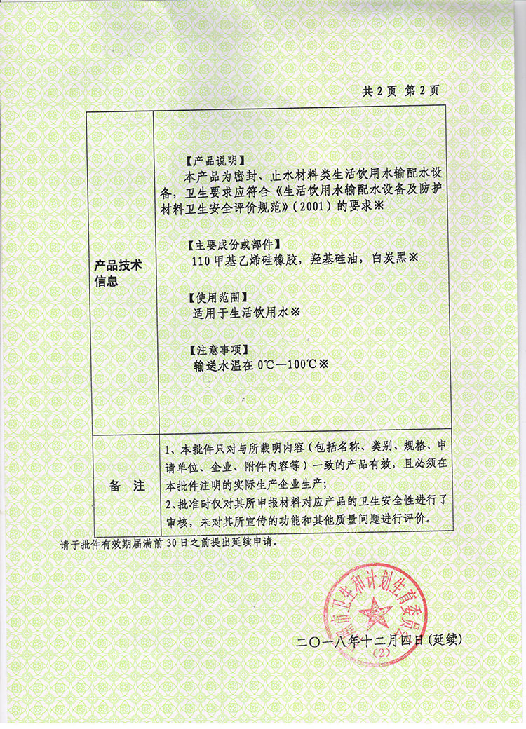 山東省國產涉及飲用水衛(wèi)生安全產品衛(wèi)生許可批件