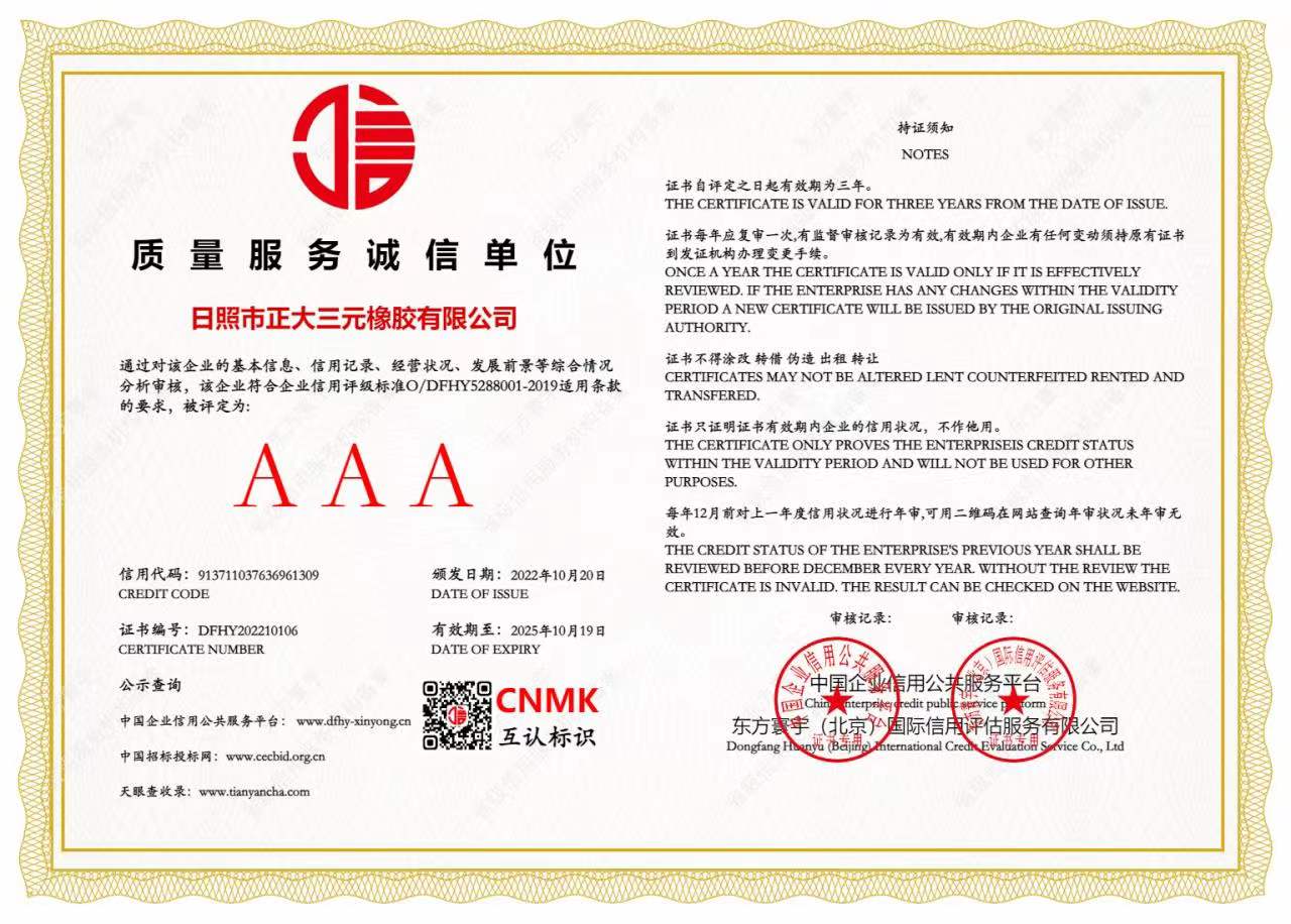 質量服務誠信單位證書